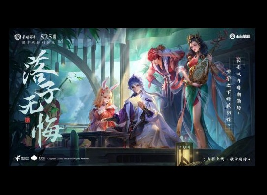 王者荣耀s25赛季什么时候开始 王者荣耀s25赛季什么时候结束