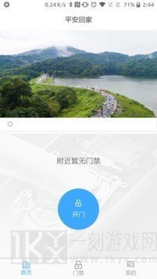 平安回家