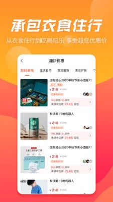 趣拼优惠