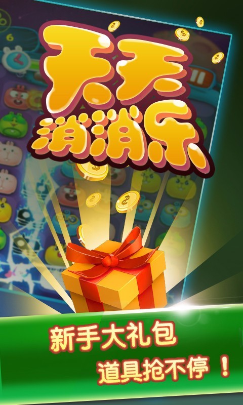 天天拼图消消乐
