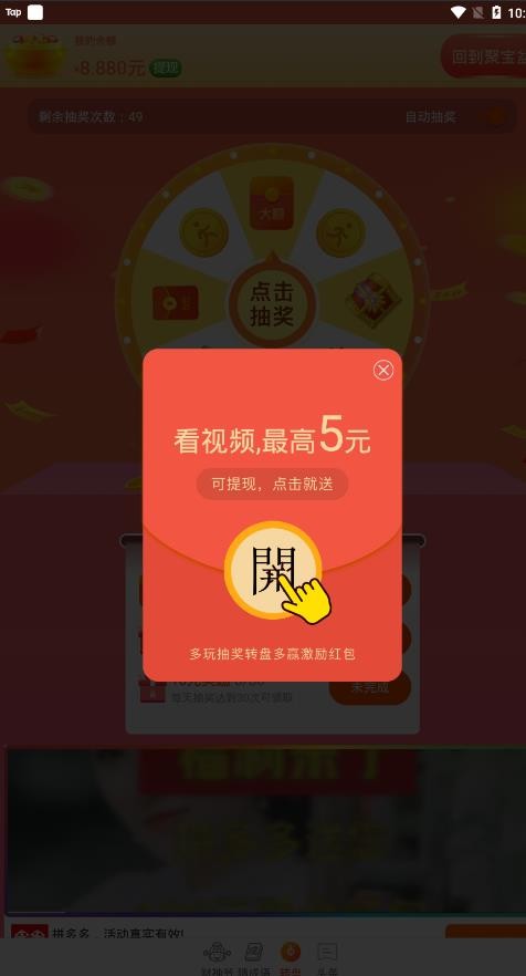 天天收红包