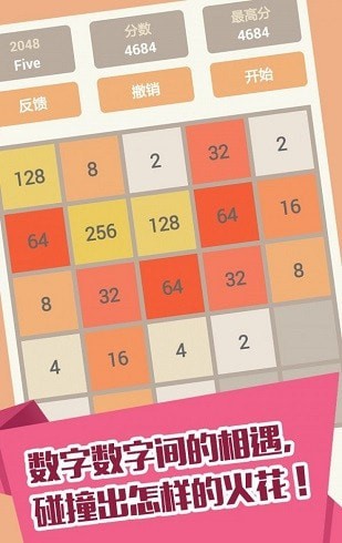 2048消消乐