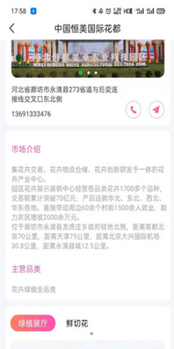 恒美花都