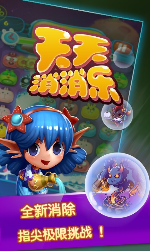 天天拼图消消乐
