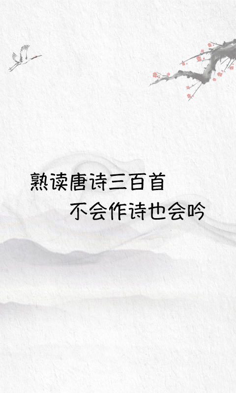 唐诗三百首大全