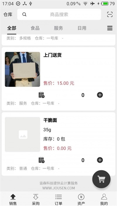 宙森进销