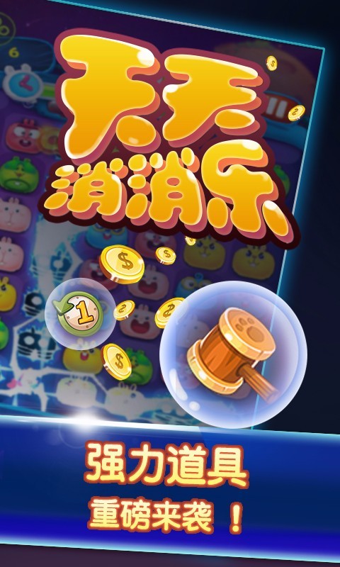 天天拼图消消乐