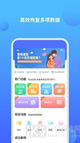 聊天记录修复师