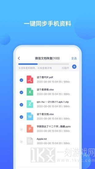 聊天记录修复师