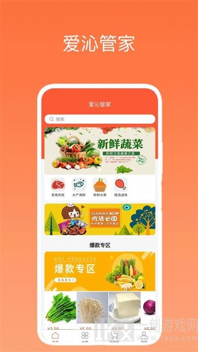 爱沁管家