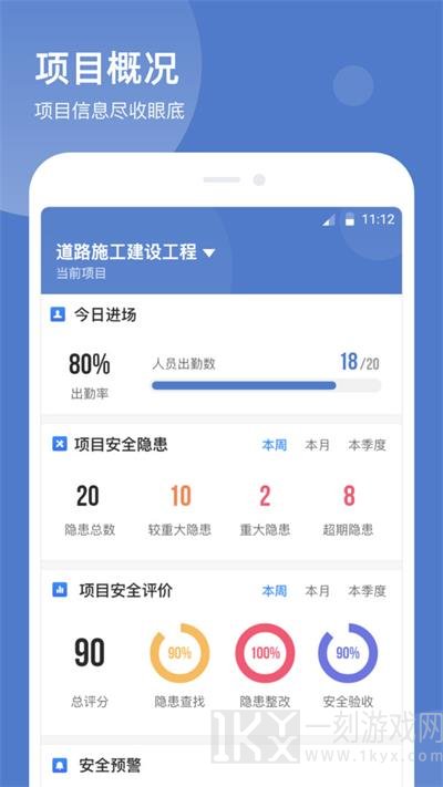 智慧云工地