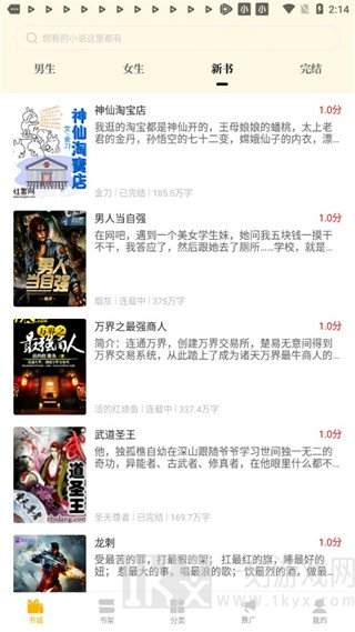 西风小说app