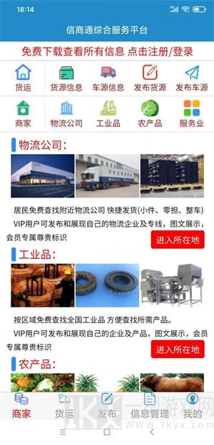信商通