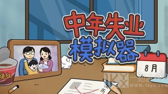 中年失业模拟器颜值提升攻略 中年失业模拟器颜值上限怎么提升 