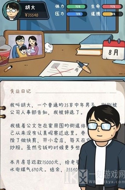中年失业模拟器颜值提升攻略 中年失业模拟器颜值上限怎么提升 
