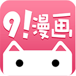 91漫画免收费免登陆