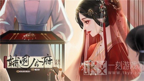 辅国公府