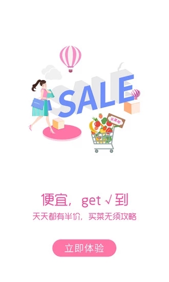 买菜呗
