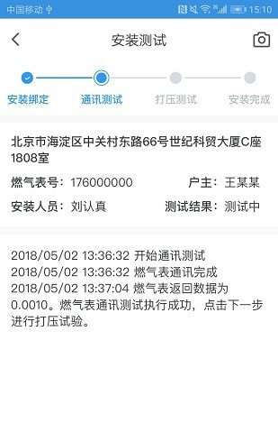 燃气管理通