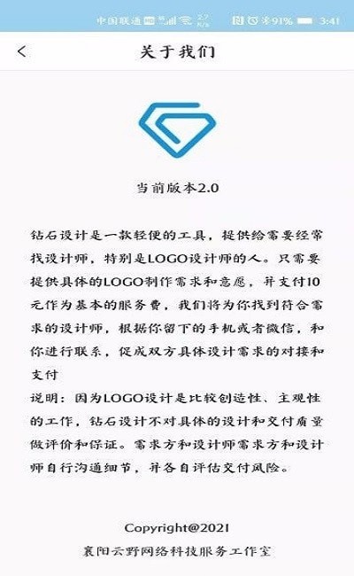 钻石设计