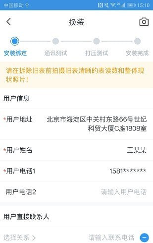 燃气管理通