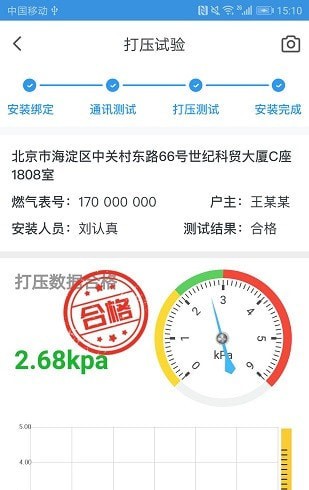燃气管理通