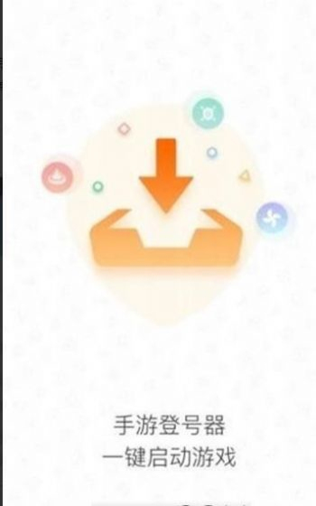 手游登号器