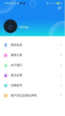 智慧用能