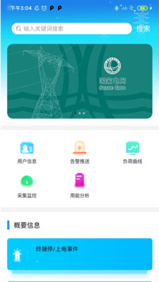 智慧用能