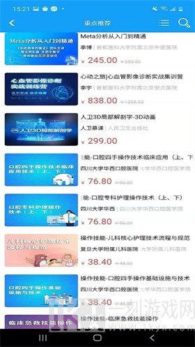 人卫慕课