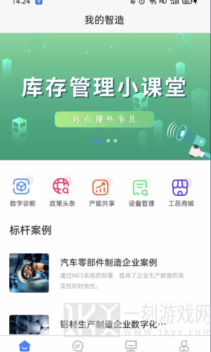 我的智造