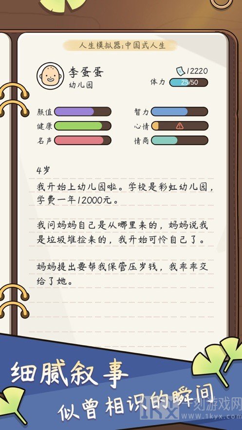 人生模拟器中国式人生