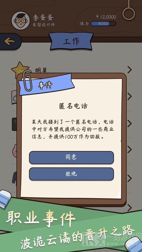 人生模拟器中国式人生