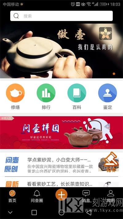 问壶藏家