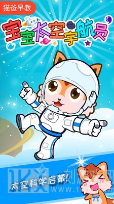 宝宝太空宇航员