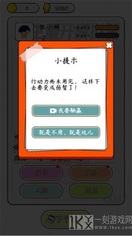 人生开挂模拟器