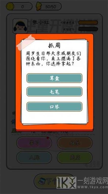 人生开挂模拟器