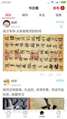书法社