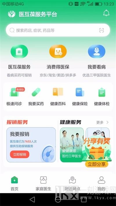 享乐康