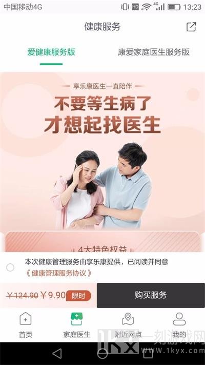 享乐康