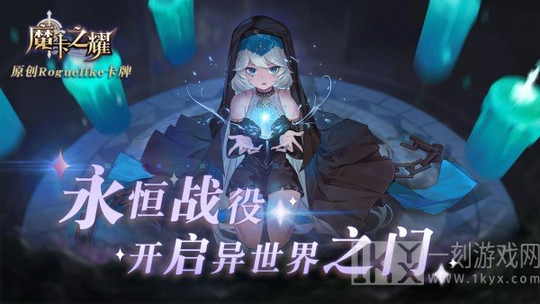 魔卡之耀