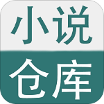小说仓库app