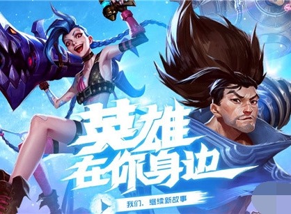 LOL手游姿态怎么换 英雄联盟手游姿态怎么设置