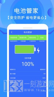 手机垃圾清理管家