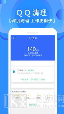 手机垃圾清理管家
