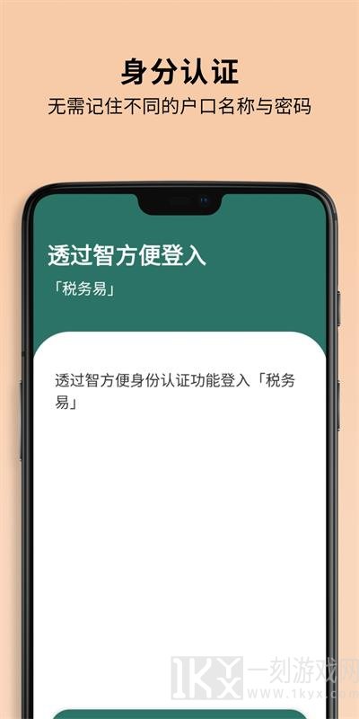 智方便