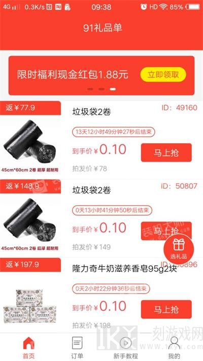 91礼品单