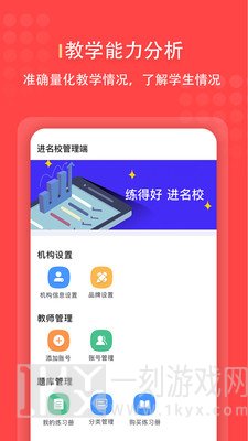 进名校管理端