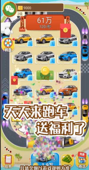 天天来跑车