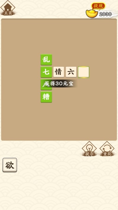成语发财传